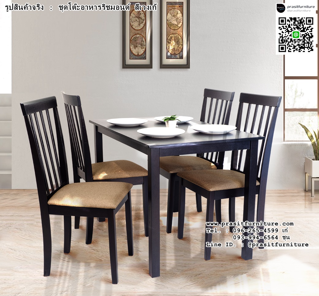 ชุดโต๊ะรับประทานอาหาร 4 ที่นั่ง รุ่น ริชมอนด์ RICHMOND