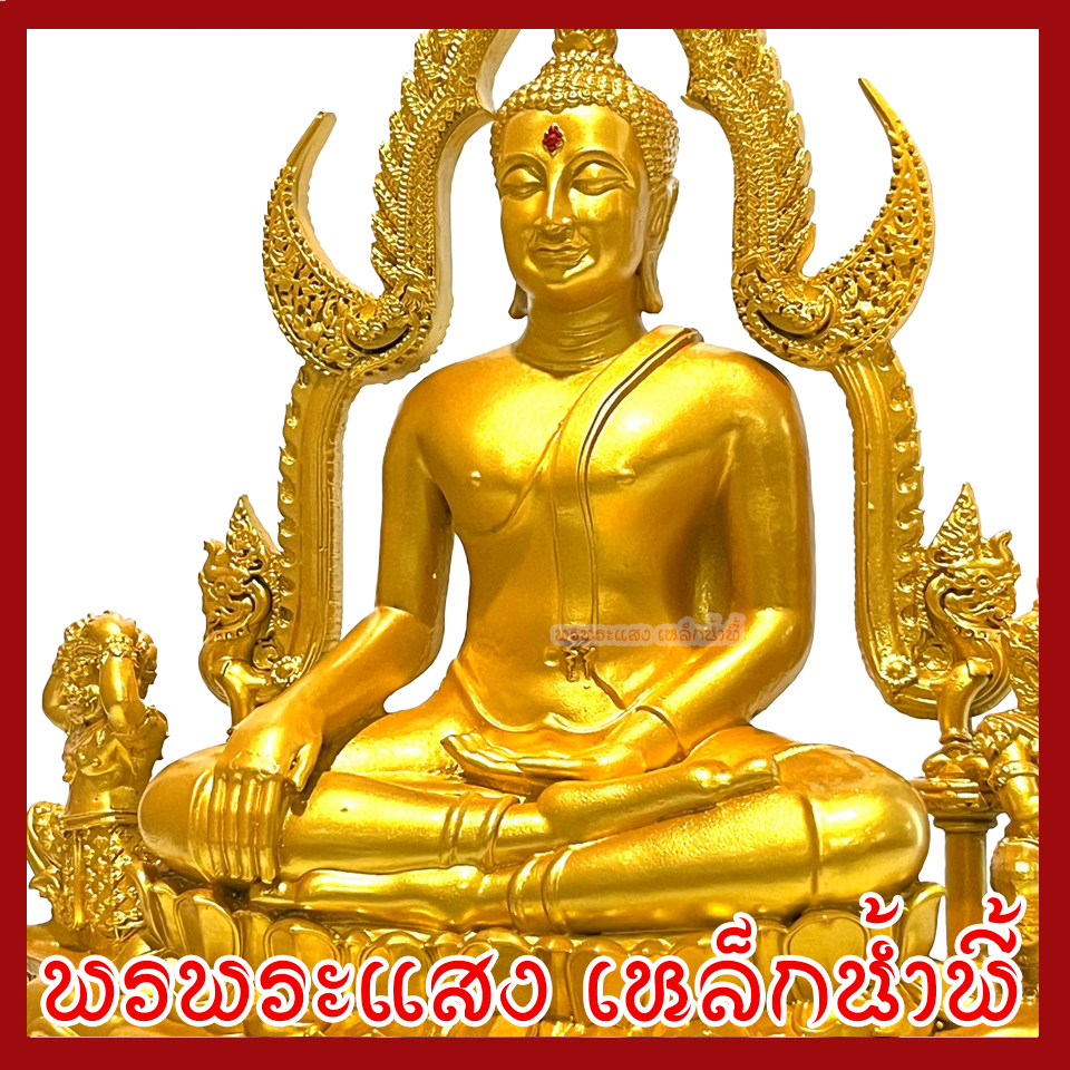 พระพุทธชินราช องค์ทอง หน้าตัก 5 นิ้ว ฐาน 10 นิ้ว ลึก 5.5 นิ้ว สูง 13 นิ้ว วัตถุมงคล เนื้อมวลสารแร่เหล็กน้ำพี้