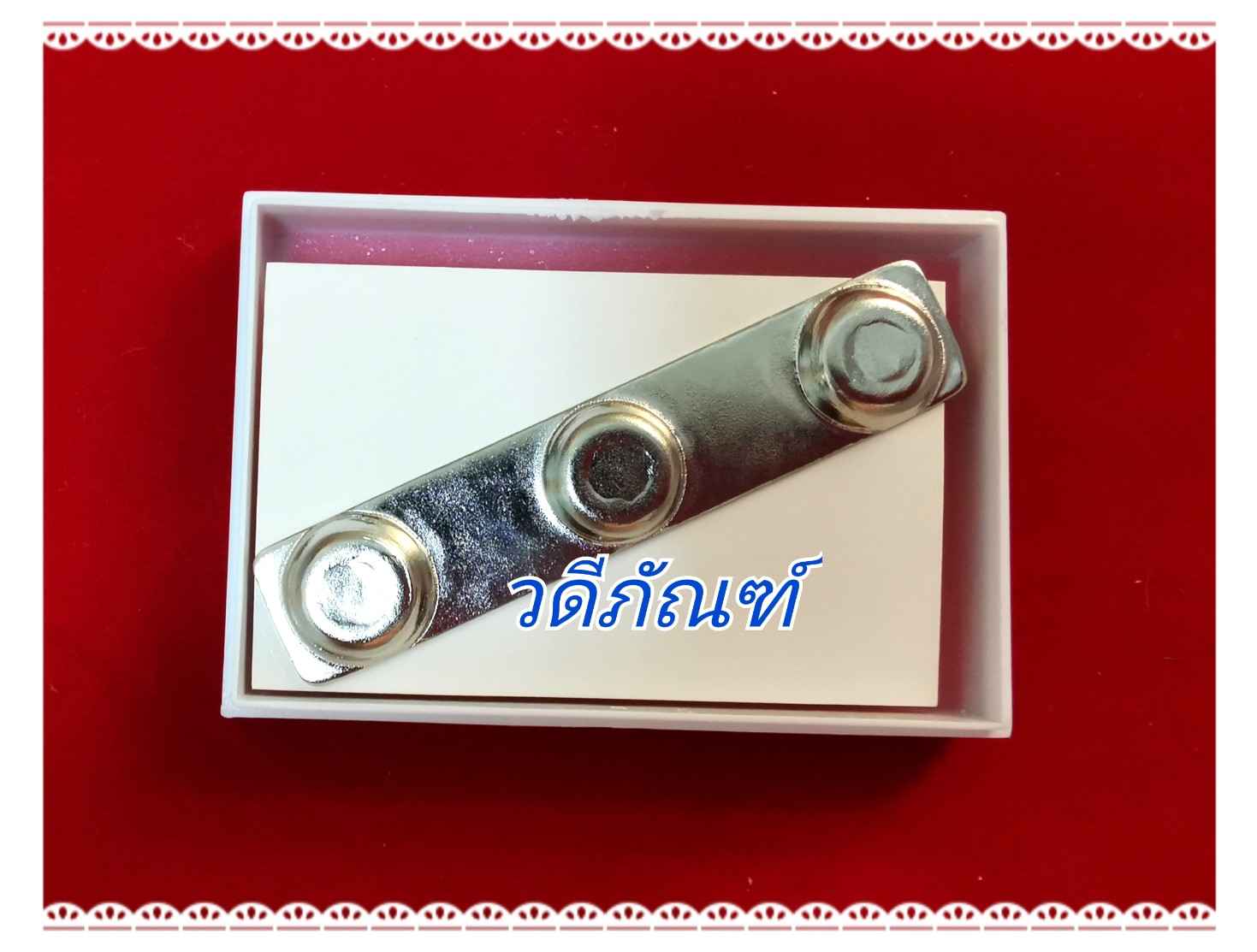เข็มผู้กำกับแบบฉลุลายและแบบตัน