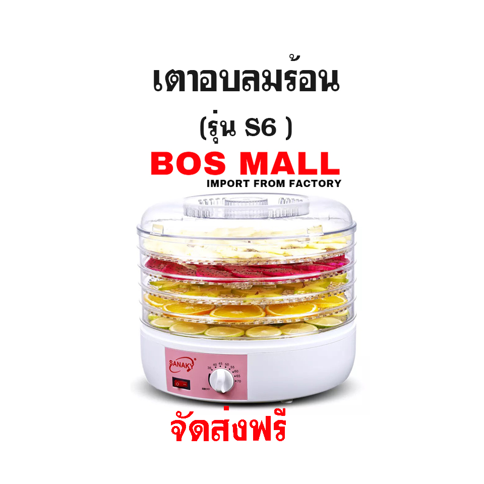 เตาอบลมร้อน ขนาดเล็ก 5 ชั้น รุ่น S6