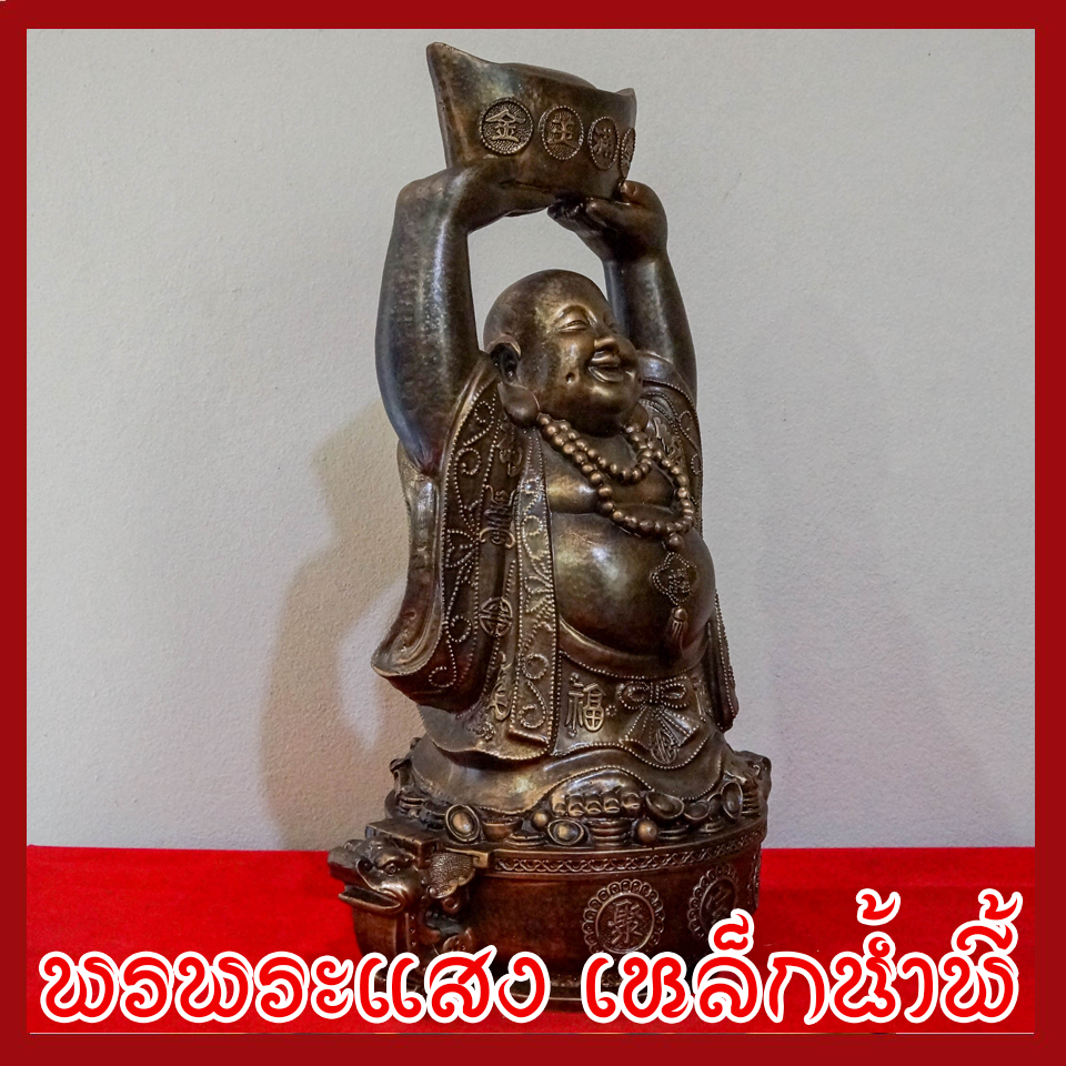 พระสังกัจจายน์ เทพยิ้ม เทพเจ้าจีน เทพเจ้าแห่งความเป็นมงคล วัตถุมงคล เนื้อมวลสารแร่เหล็กน้ำพี้