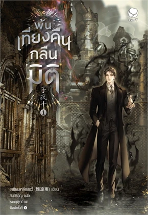 พ้นเที่ยงคืนกลืนมิติ: เอสทอรี่ ให้เช่าหนังสือ เอเวอร์วาย