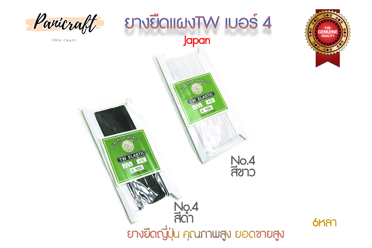 ยางยืดญี่ปุ่นTW สีขาว สีดำ เนื้อแน่น ไม่ย้วย สีขาว สีดำ ขนาด3มม-12มม สินค้าแนะนำ