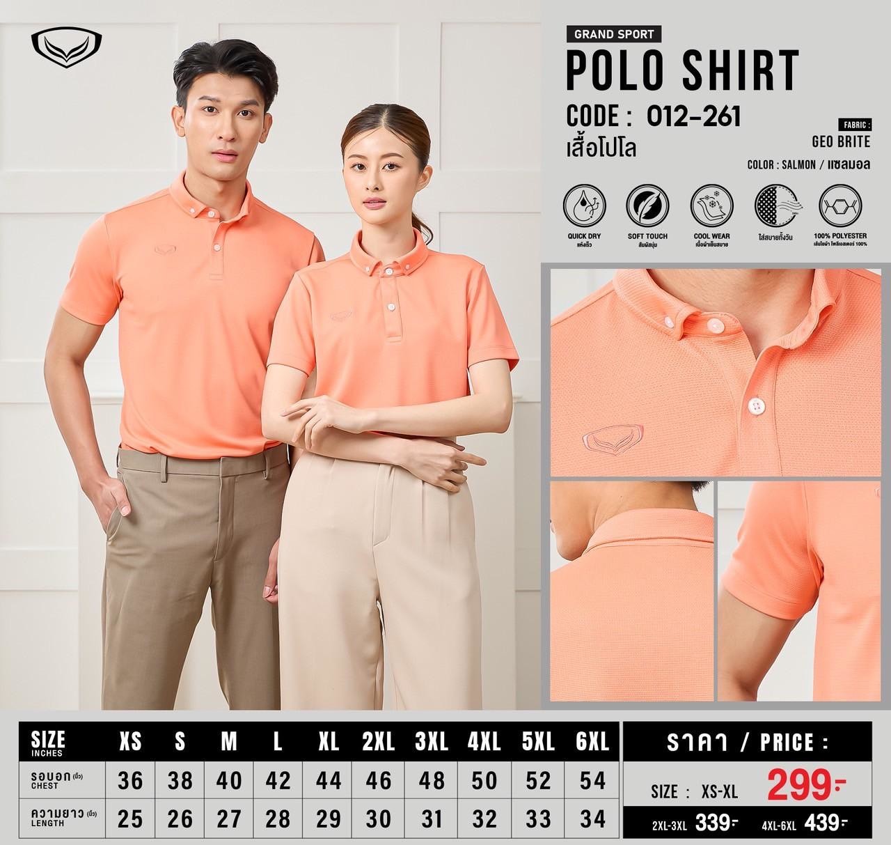Grand Sport เสื้อโปโลแกรนด์สปอร์ต สีล้วน รหัส 12-261 (สีชุดที่ 2)