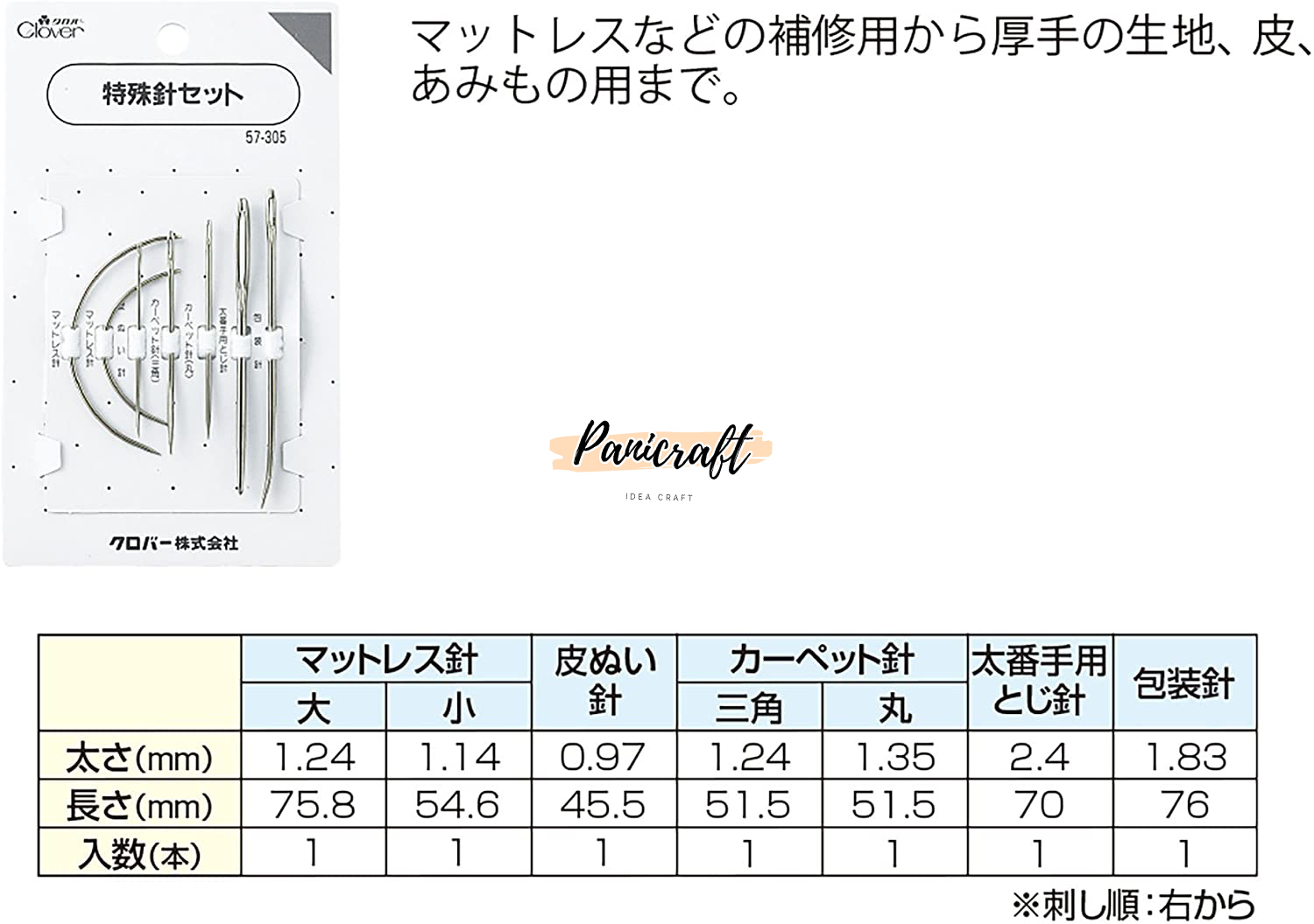 Clover 57-305เข็มรวม เข็มรวมเบอร์ เข็มโค้ง2เล่ม ข็มปลายตรง4 เข็มปลายงอ1 รวม7เล่ม