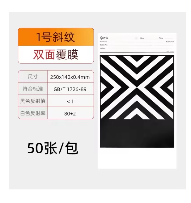 Paper Coating Test, NO1 Twill Test, Hiding Power Paper Coating Test, Cardboard Black and White Grid Paper, Contrast Ratio Reflectance Test Paper,