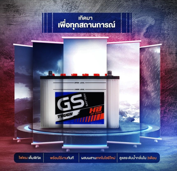 GS HB ไฮบริด