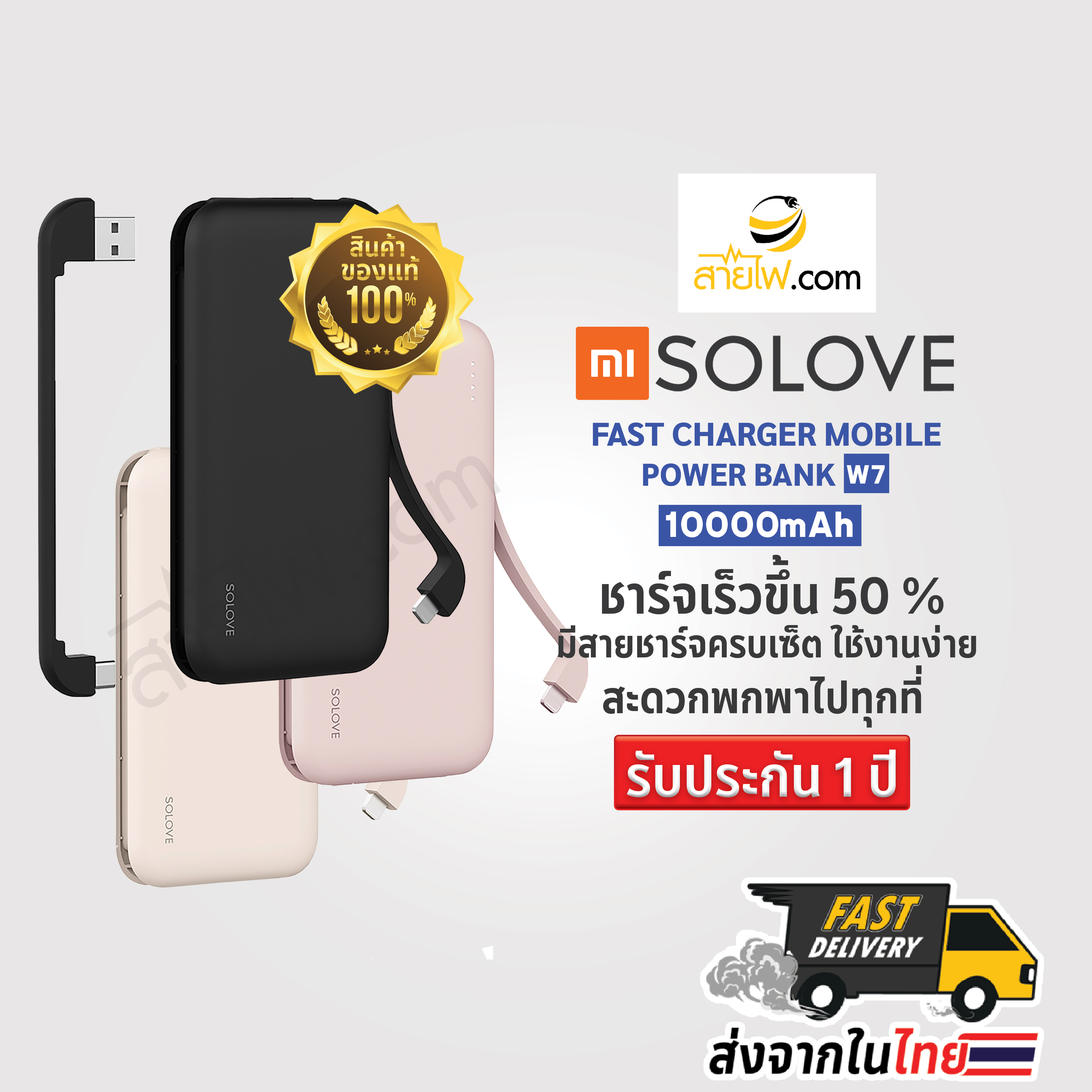 XIAOMI Solove Fast Charge Mobile Power Bank W7 แบตเตอรี่สำรองความจุ 10000 mAh ชาร์จเร็วขึ้นถึง 50%