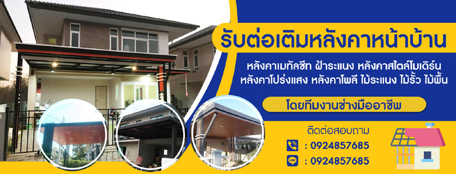 ช่างโครงหลังคา