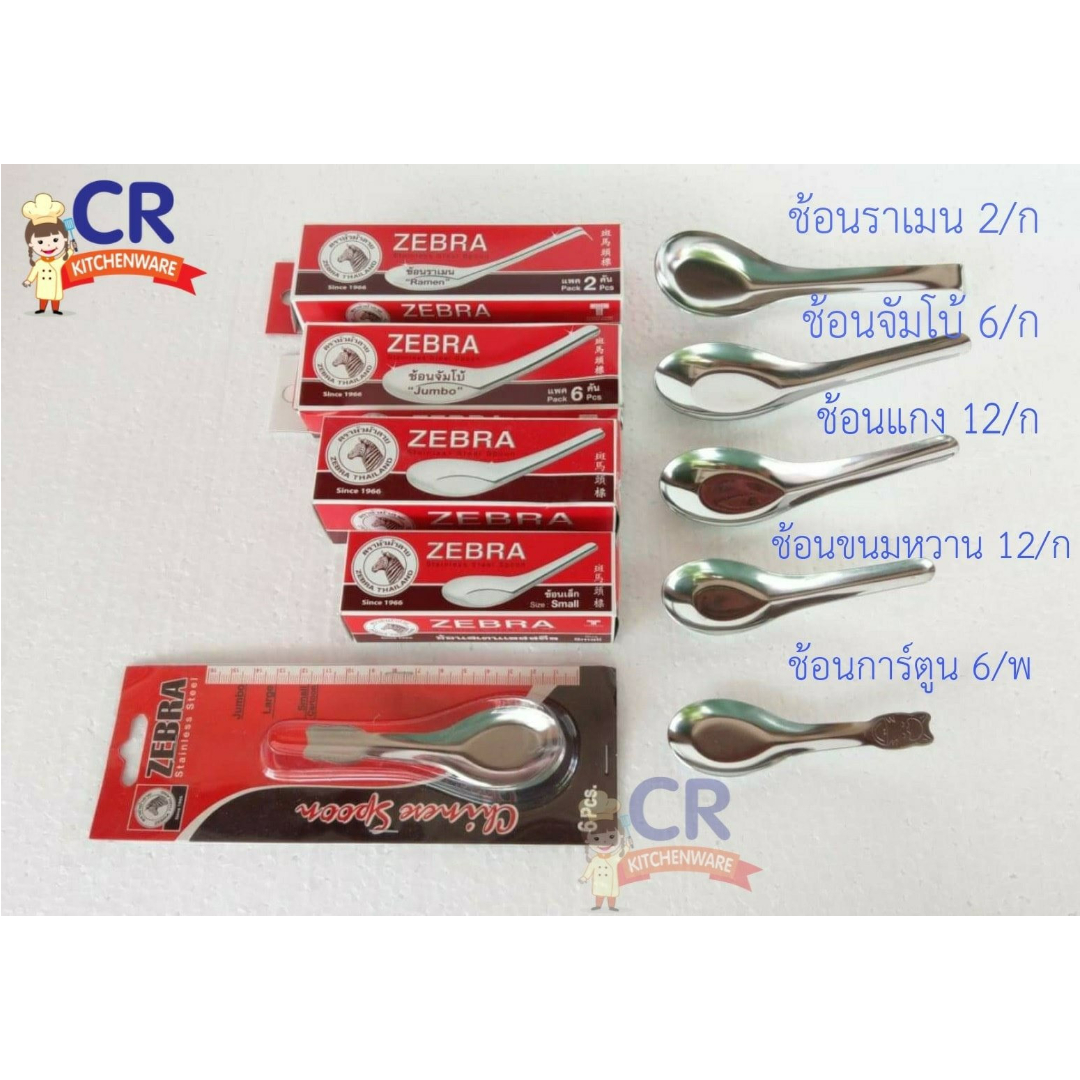 Zebra ช้อนราเมน ตราหัวม้าลาย (2 ชิ้น/กล่อง)