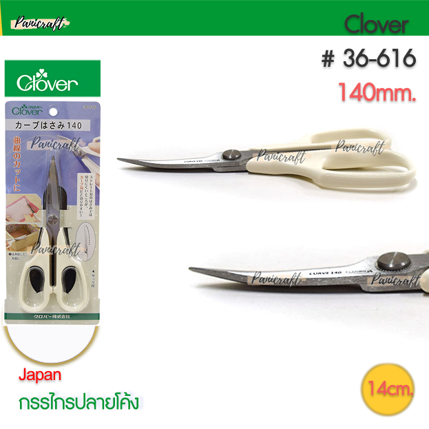 กรรไกรตัดผ้า Clover 36-616 กรรไกรปลายงอขนาด140มม. พร้อมปลอกด้ามสีขาว