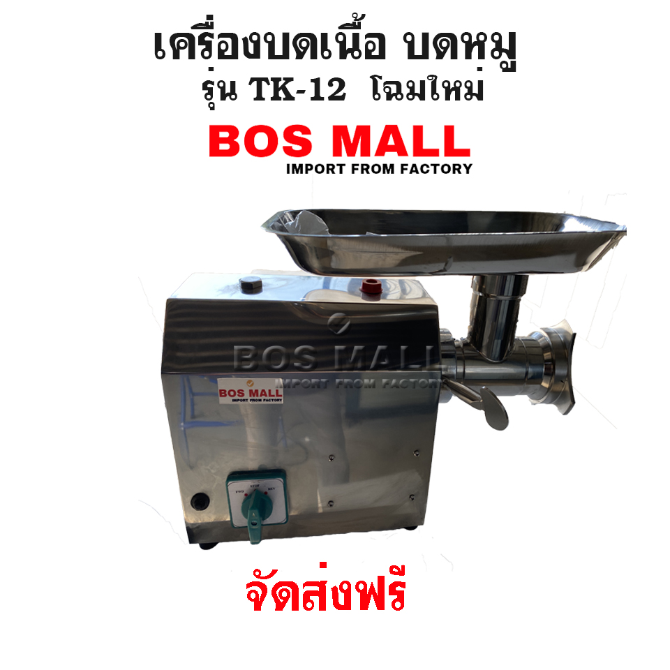 เครื่องบดหมู เครื่องบดเนื้อ เบอร์ 12