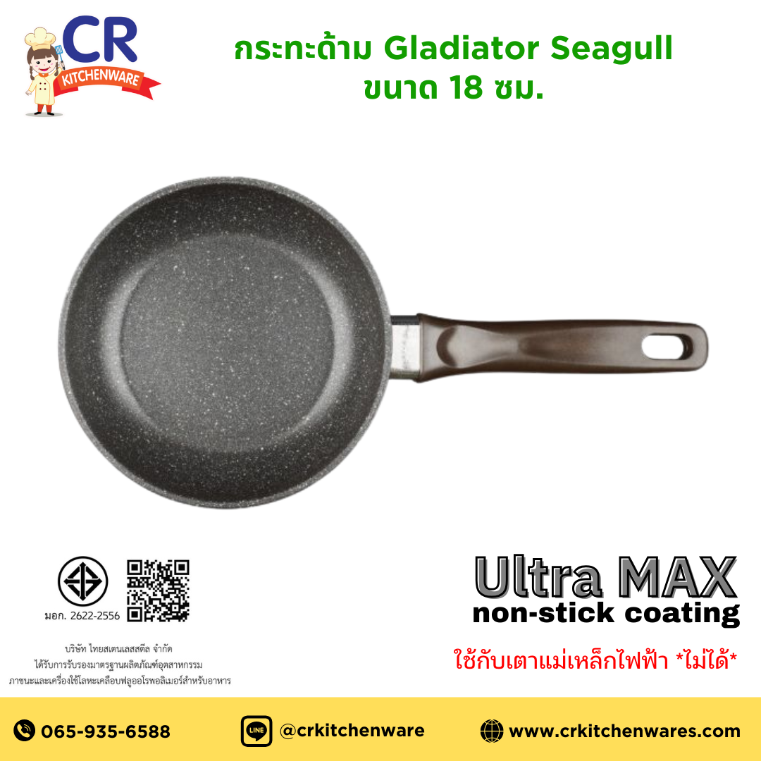 Seagull กระทะด้ามนอนสติ๊ก กลาดิเอเตอร์ 18 ซม. Gladiator