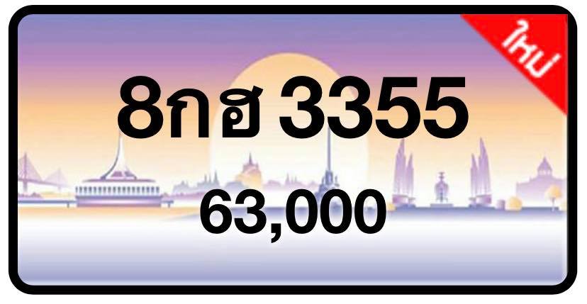 ป้ายทะเบียนประมูลกรุงเทพฯ สำหรับรถเก๋ง รถยนต์ 7 ที่นั่ง รถตู้ vip รถกระบะ 4 ประตู