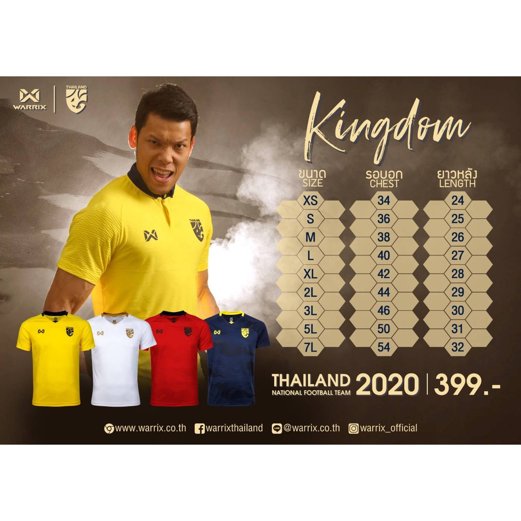 Warrix เสื้อเชียร์ทีมชาติไทย 2020