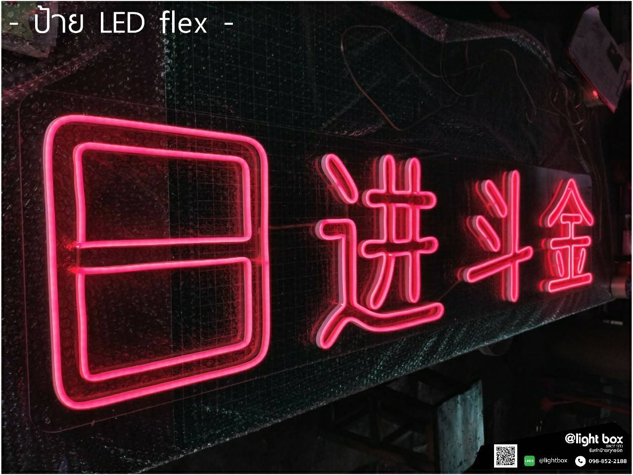 ป้ายไฟนีออนดัด - ภาษาจีน #แสงสีแดง