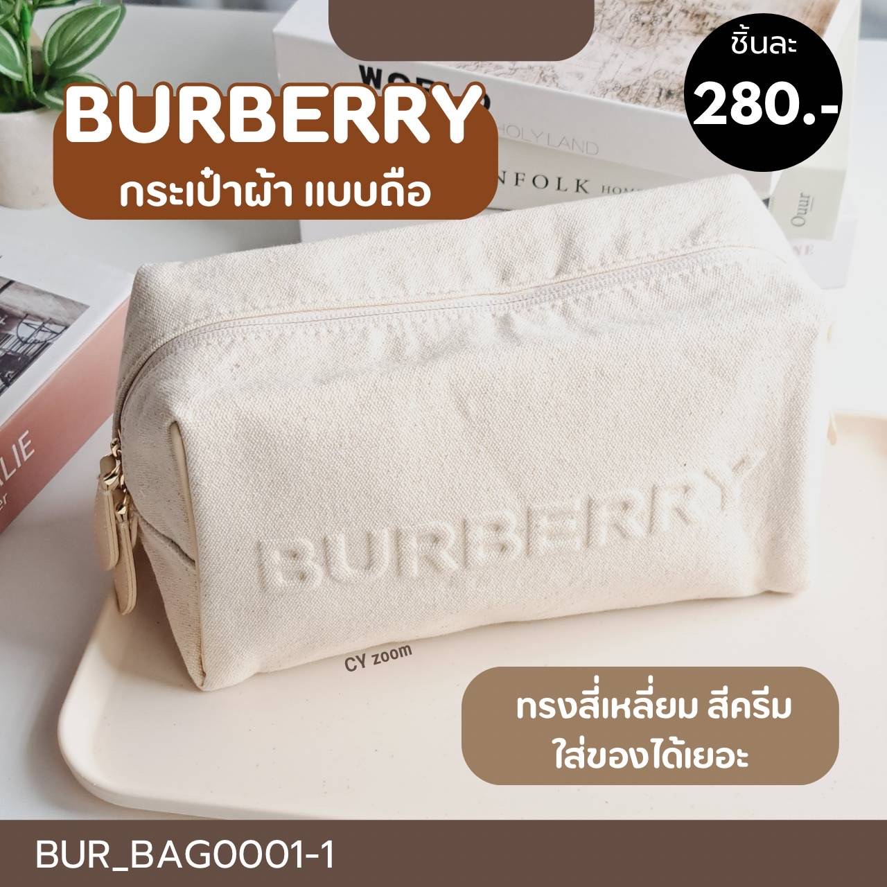กระเป๋าผ้า Burberry แบบถือ สีครีม