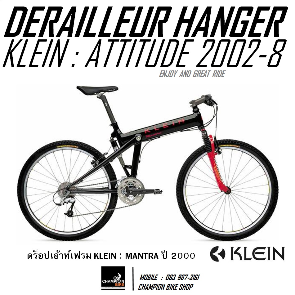 ดรอปเอ้าท์เฟรมจักรยาน KLEIN : ATTITUDE / MANTRA / ADEPT / PALOMINO (DROPOUT) REAR DERAILEUR HANGER FOR KLEIN BICYCLE ***ของแท้***