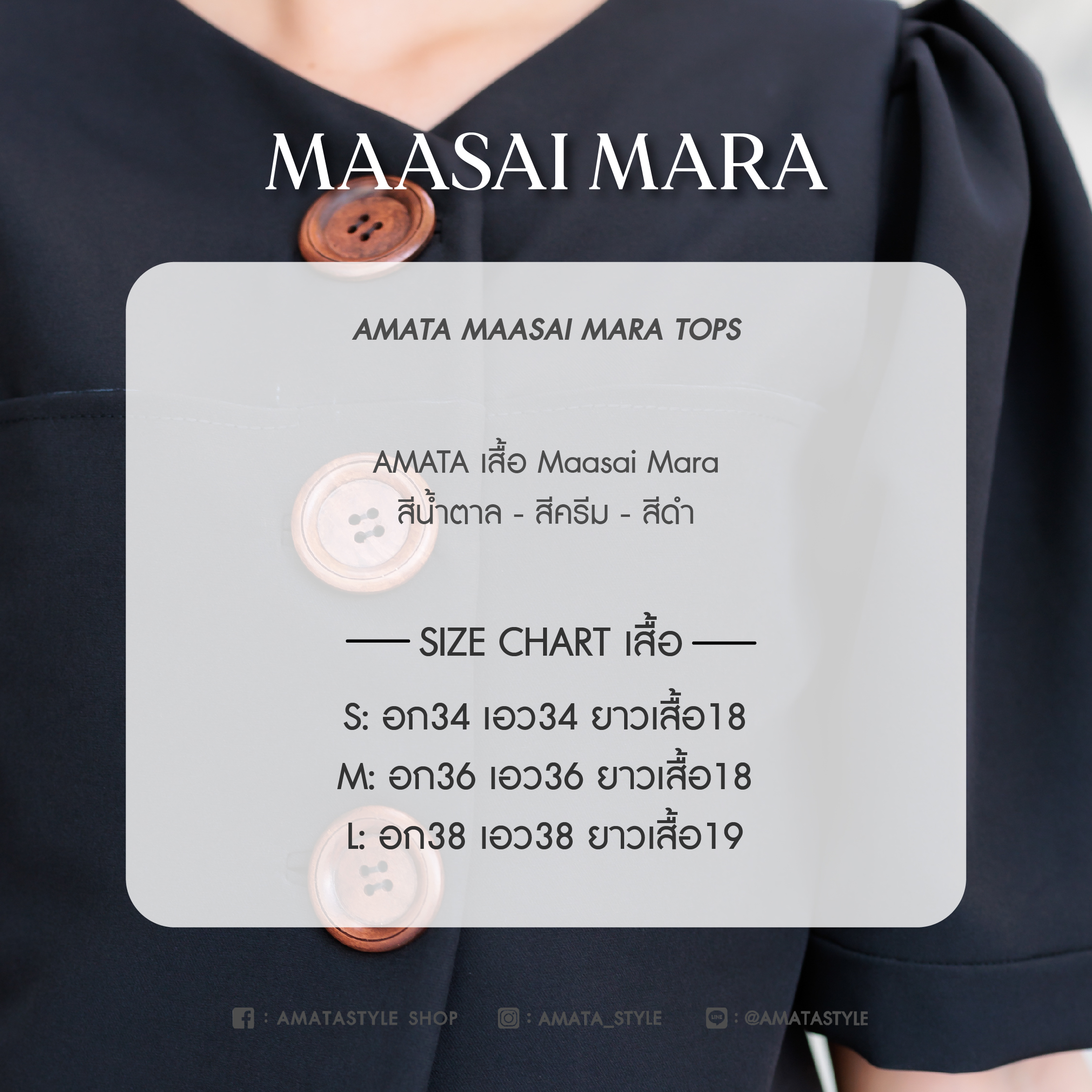 AMATA เสื้อ SAIMARA สีดำ