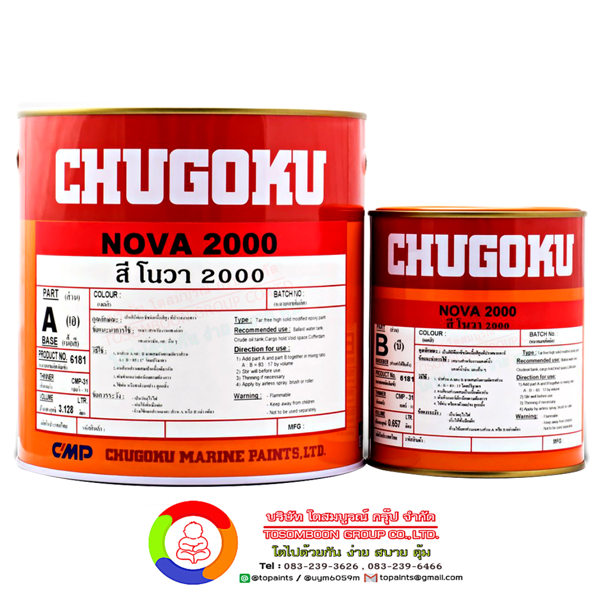 สีชูโกกุ โนวา 2000 CHUGOKU NOVA 2000