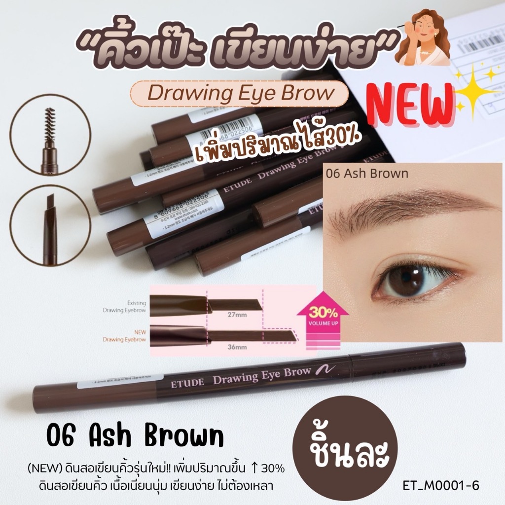 ดินสอเขียนคิ้ว Etude House Drawing Eye Brow