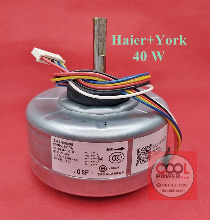 มอเตอร์แฟนคอยล์/มอเตอร์คอยล์เย็น ทดแทนไฮเออร์/ยอร์ค Haier/York 40 วัตต์