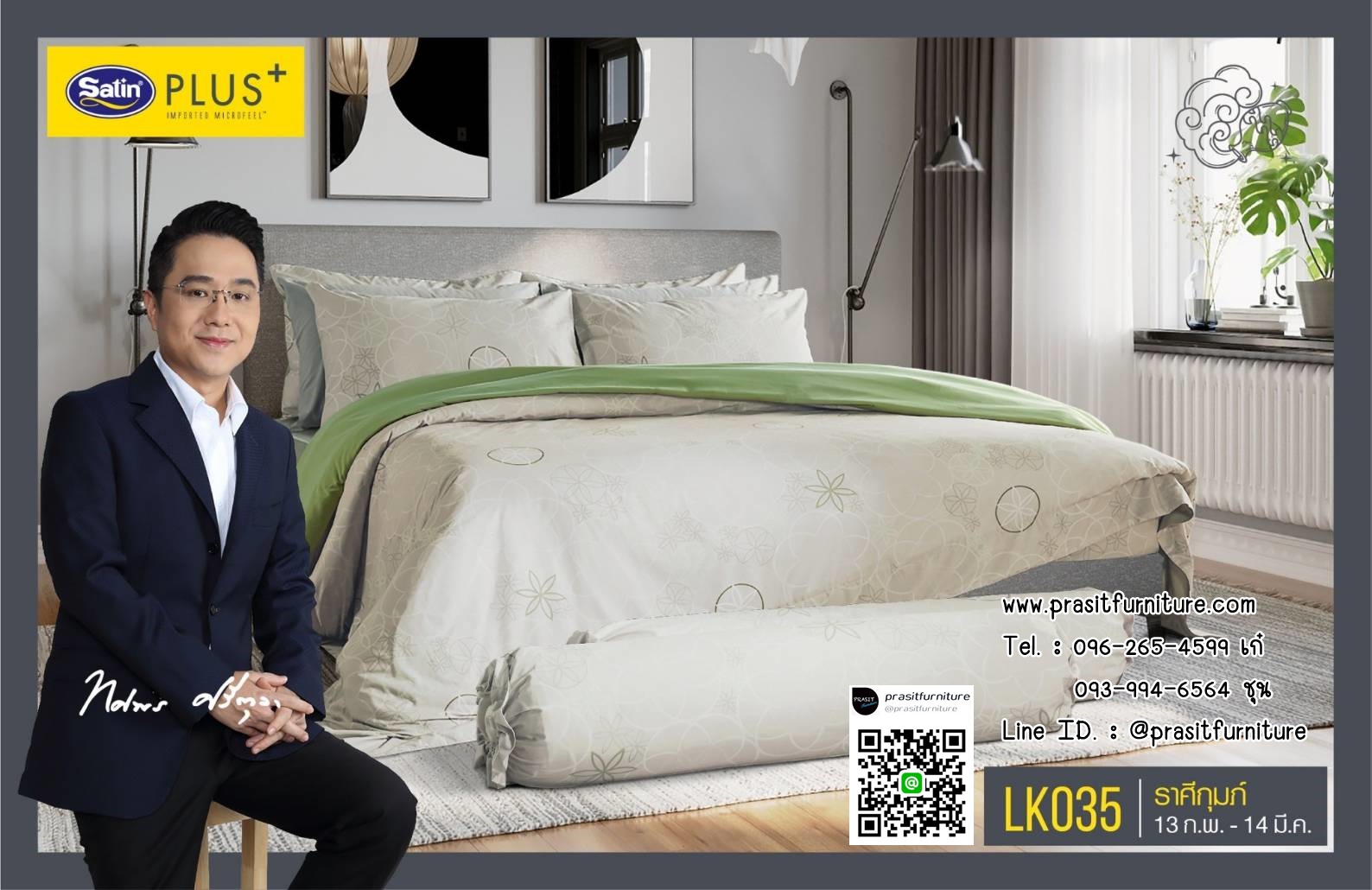 Satin Plus ชุดผ้าปูที่นอน 6 ฟุต 5 ฟุต 5 ชิ้น + ผ้านวม 100"x90" LK025-LK036