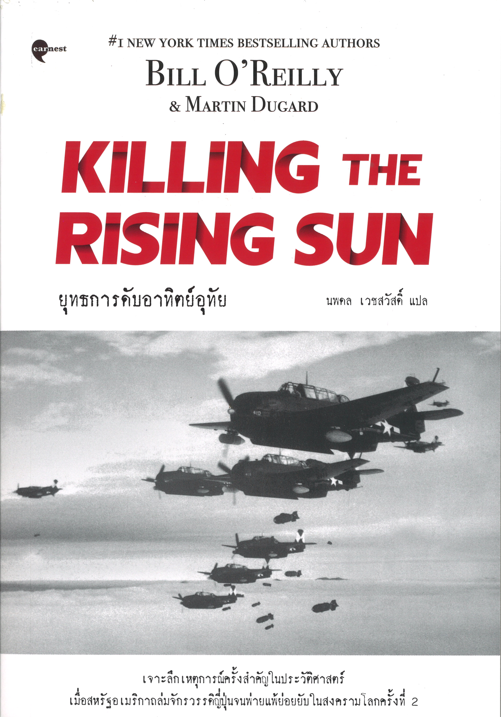 ยุทธการดับอาทิตย์อุทัย