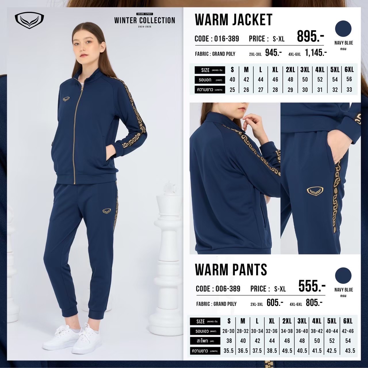 Grand sport เสื้อวอร์มแกรนด์สปอร์ต Warm Jacket 2024/2025 รหัส 16-389 (016389) สีดำ/กรมท่า
