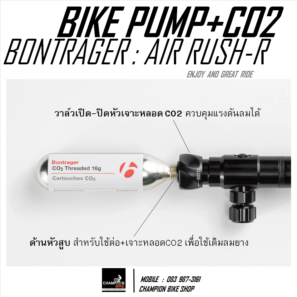 สูบมือจักรยาน สูบลมจักรยาน+สูบหลอดCO2 BONTRAGER : AIR RUSH ROAD BIKE PUMP + CO2