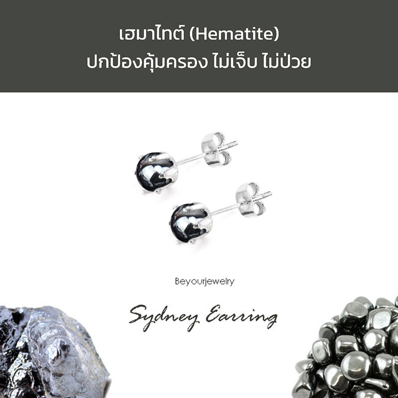 เฮมาไทต์ (Hematite) Sydney Earring ต่างหูพลอยแท้/หินแท้ ขนาด 4 มิล ทรงกลม