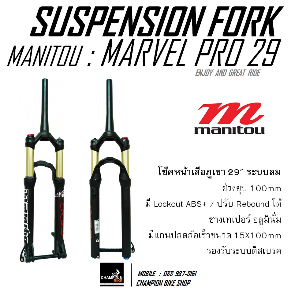 โช๊คหน้าจักรยาน29นิ้ว โช๊คลม MANITOU : MARVEL PRO 29" TAPER QR15X100mm DISC สีดำ
