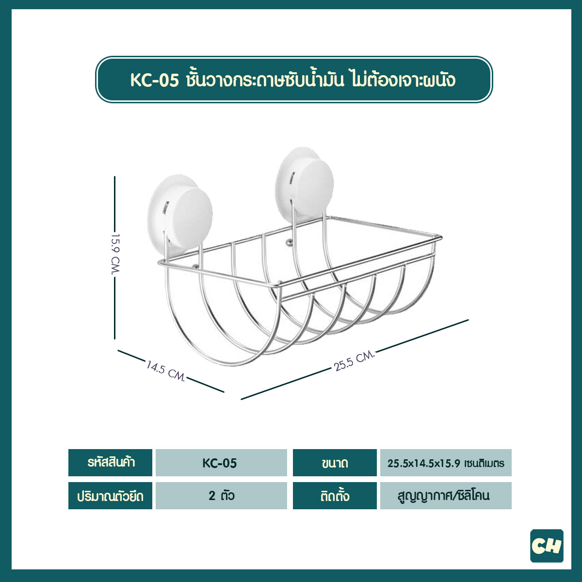 KC-05 ชั้นวางกระดาษซับน้ำมัน ไม่ต้องเจาะผนัง