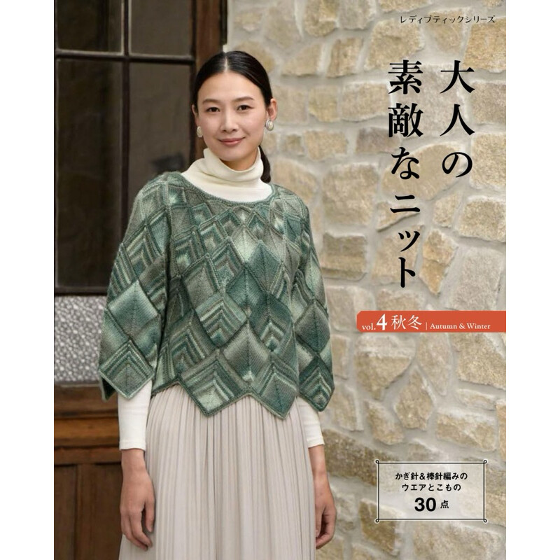 หนังสือญี่ปุ่น Ladies Boutique Crochet & Knitwear #4939459684256