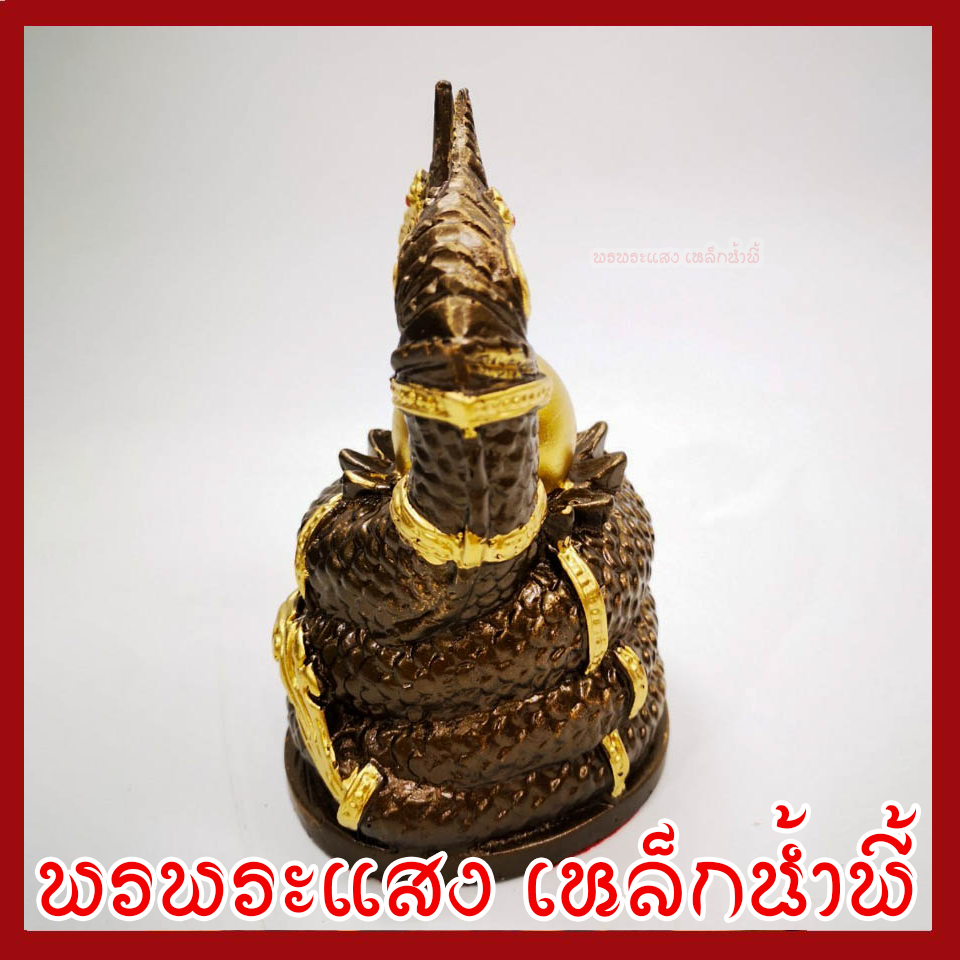 พญานาค นาคเกี้ยว องค์สีมันปูแต่งทอง เนื้อมวลสารแร่เหล็กน้ำพี้