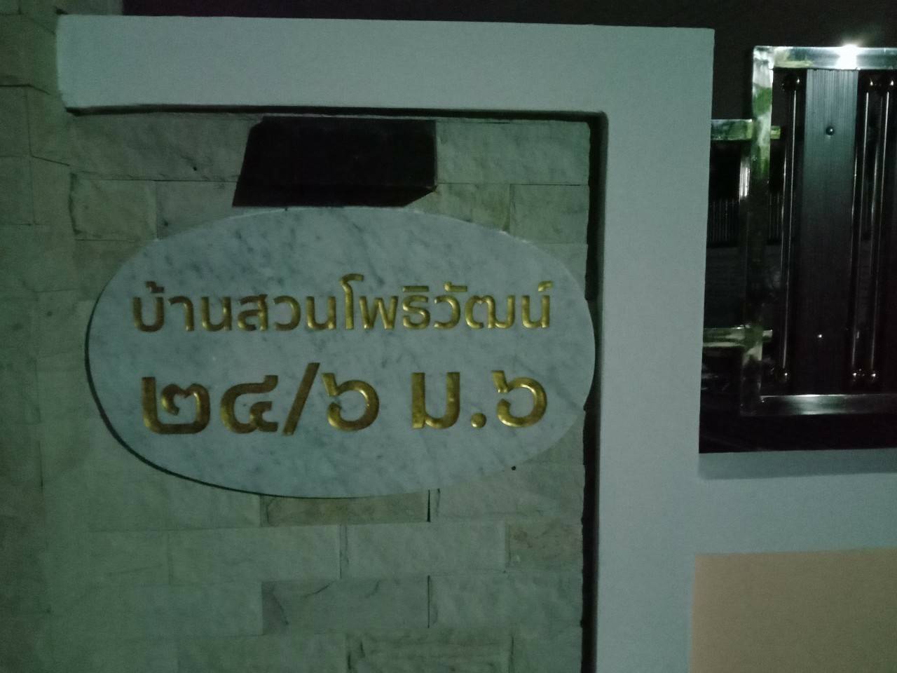 งานหินอ่อนกัดกรด บ้านสวนดพธิวัฒน์ ๒๔/๖ ม.๖ ขนาด 98*50 cm.