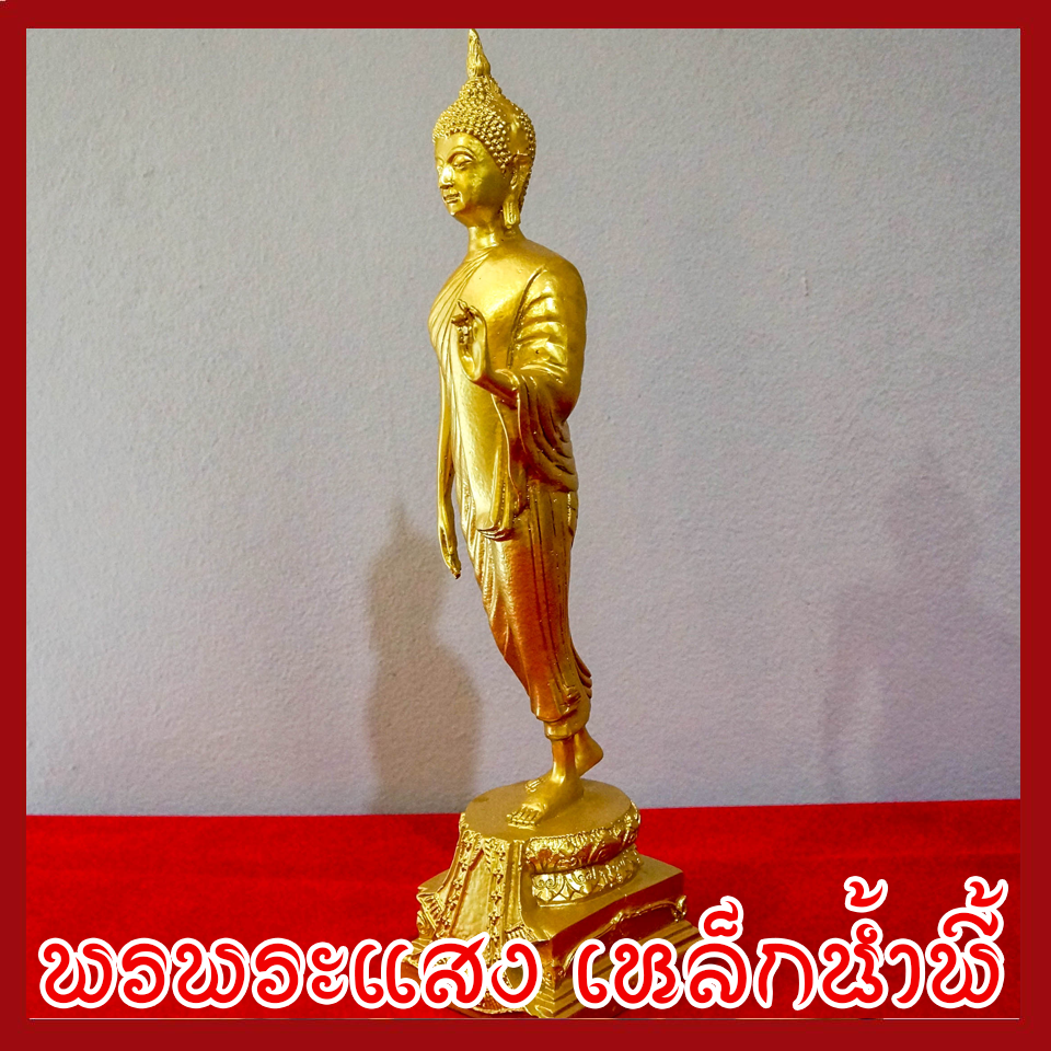 พระปางลีลา ฐานหน้ากว้าง 4 นิ้ว สูง 12 นิ้ว วัตถุมงคล เนื้อมวลสารแร่เหล็กน้ำพี้