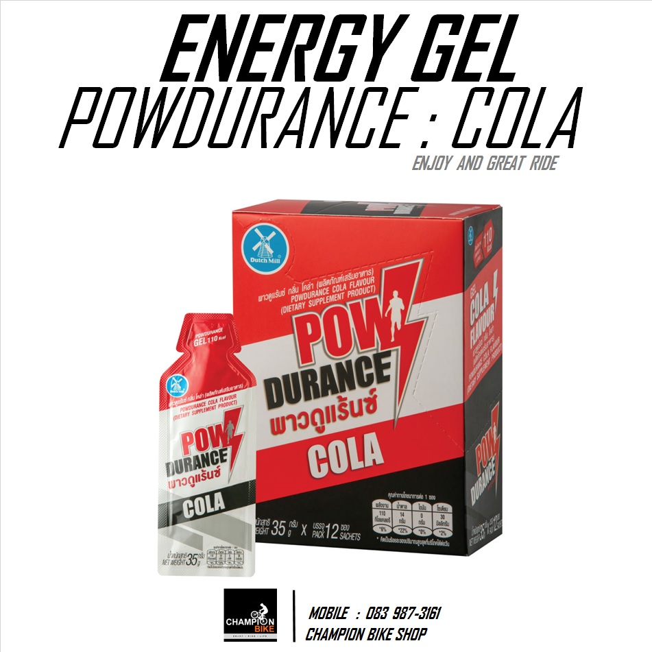 เจลให้พลังงาน POWENRURANCE : ENERGY GEL รสโคล่า