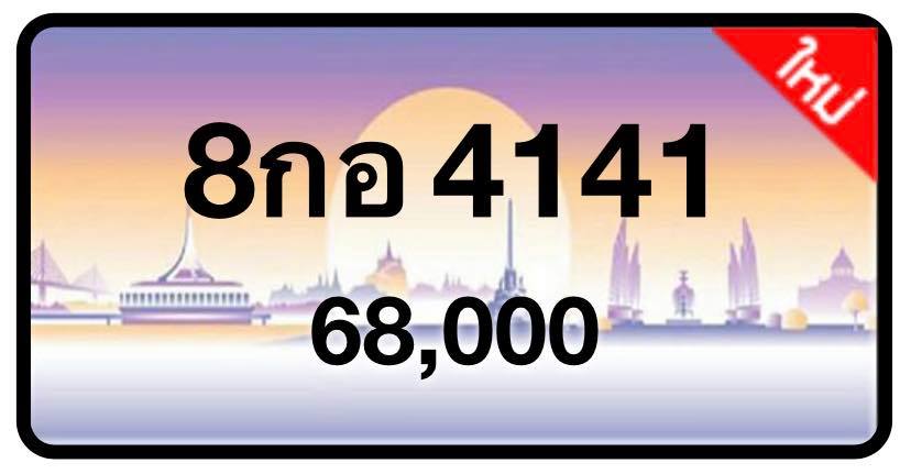 ป้ายทะเบียนประมูลกรุงเทพฯ สำหรับรถเก๋ง รถยนต์ 7 ที่นั่ง รถตู้ vip รถกระบะ 4 ประตู