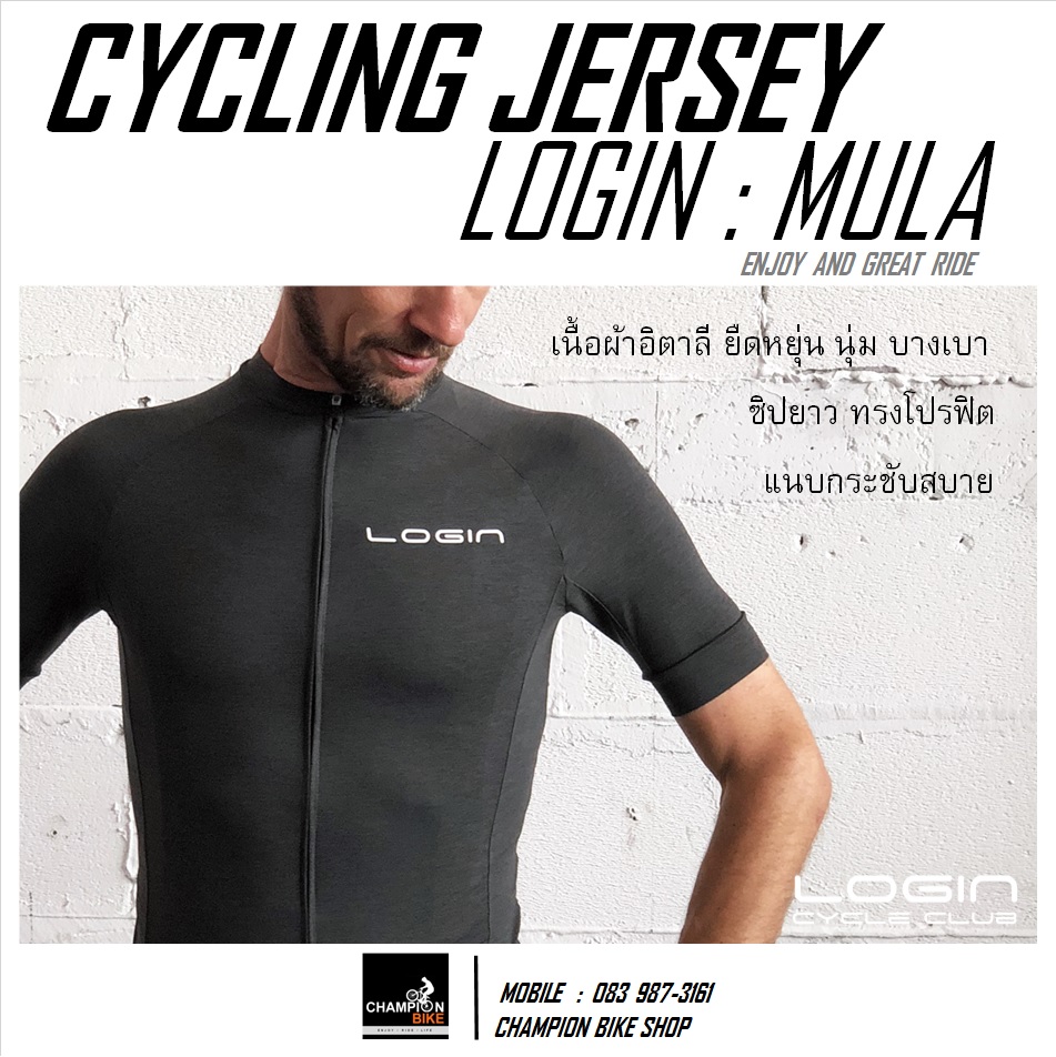 เสื้อจักรยาน LOGIN : MULA CYCLING JERSEY สีดำ