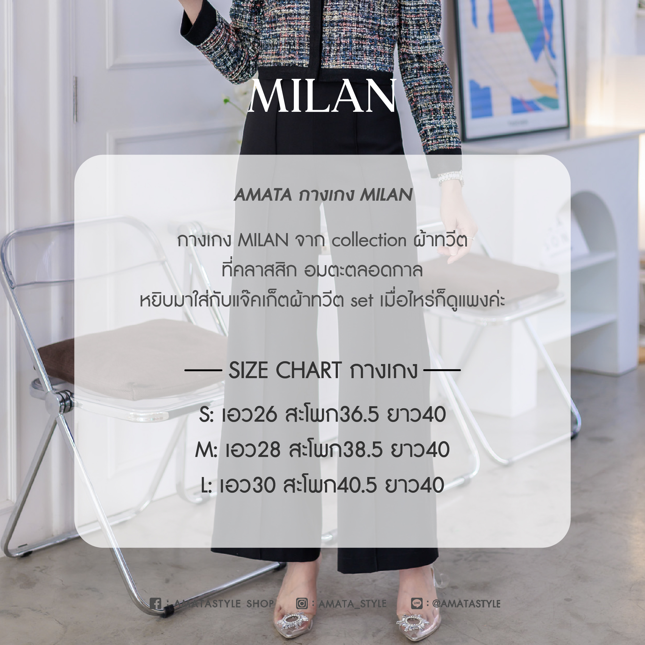 AMATA กางเกง MILAN สีครีม ชมพู