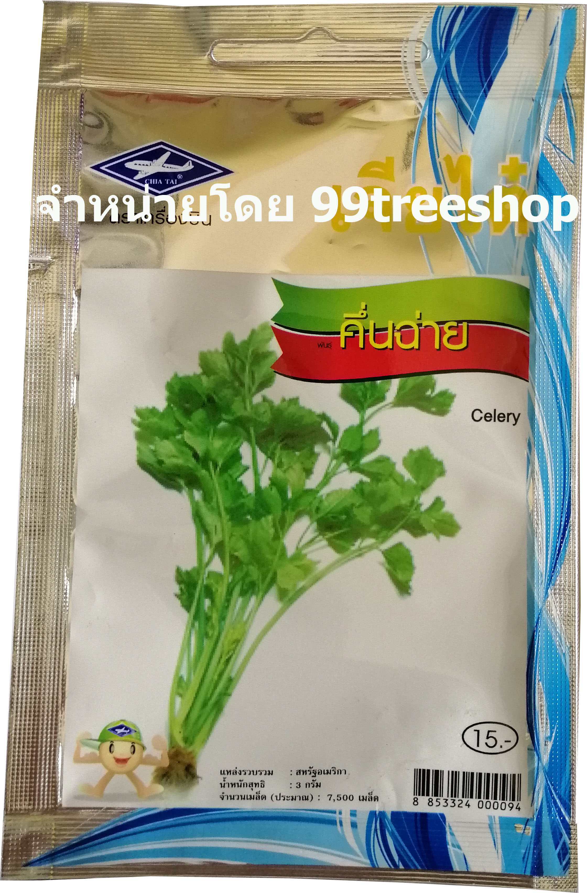 เมล็ดพันธุ์ คึ่นฉ่ายแบบซอง