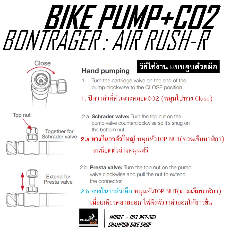 สูบมือจักรยาน สูบลมจักรยาน+สูบหลอดCO2 BONTRAGER : AIR RUSH ROAD BIKE PUMP + CO2