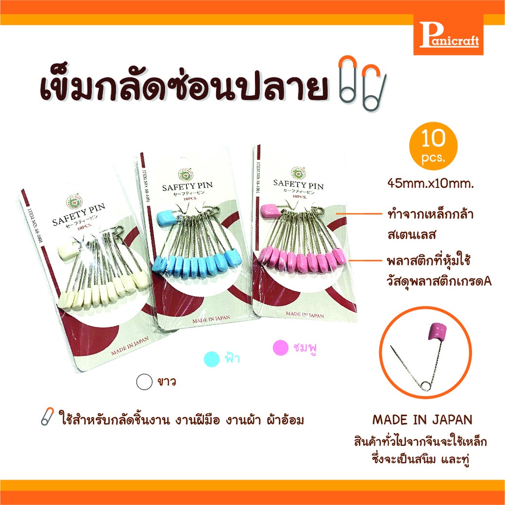 เข็มกลัดTW เข็มกลัดซ่อนปลาย TW No.88-1001 เข็มกลัดผ้าอ้อม ไม่เป็นสนิม ทำจากสแตนเลส