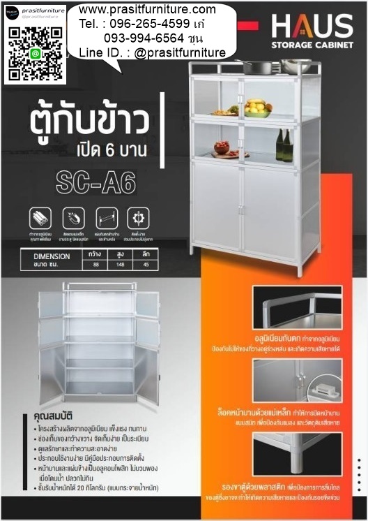 ตู้กับข้าว 6 บานเปิด HAUS รุ่น SC-A6