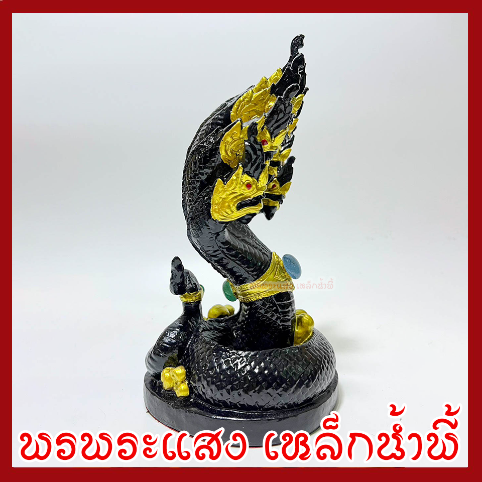 พญานาค 7 เศียร ฐาน 5 นิ้ว สูง 9 นิ้ว องค์สีดำ เนื้อมวลสารแร่เหล็กน้ำพี้