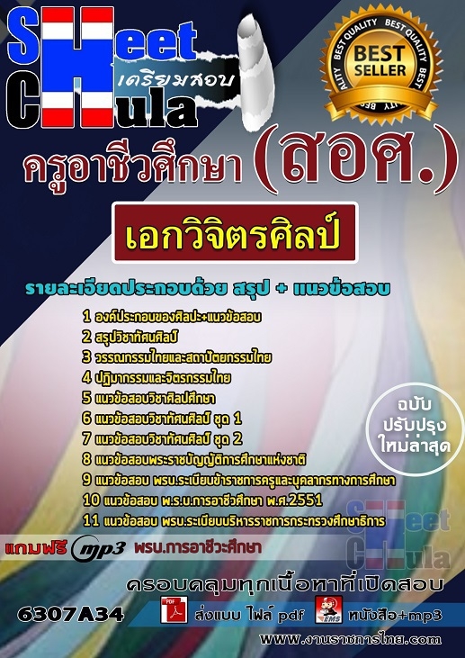 เเนวข้อสอบครูอาชีวศึกษา เอกวิจิตรศิลป์ 2563