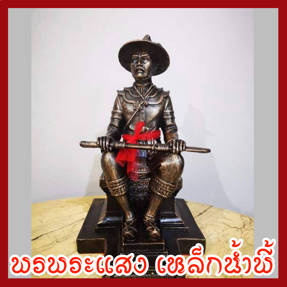 สมเด็จพระเจ้าตากสินมหาราช พระเจ้าตากนังบัลลังก์ เนื้อมวลสารแร่เหล็กน้ำพี้ สูง 11 นิ้ว