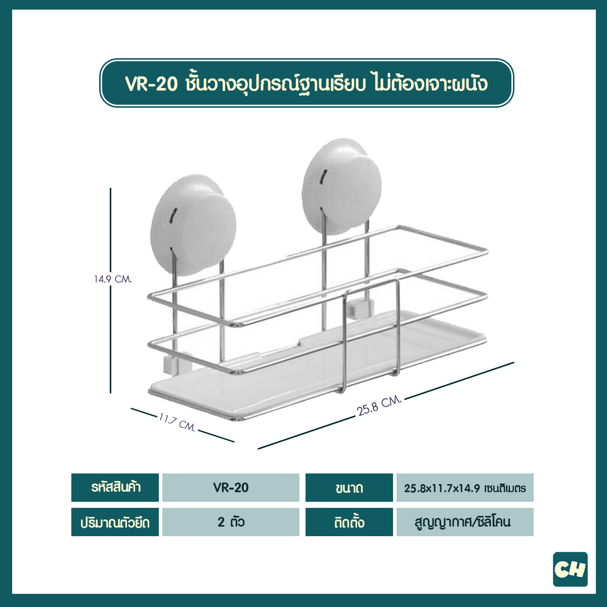 VR-20 ชั้นวางอุปกรณ์ฐานเรียบ ขนาด L258 x W117 x H149 ไม่ต้องเจาะผนัง