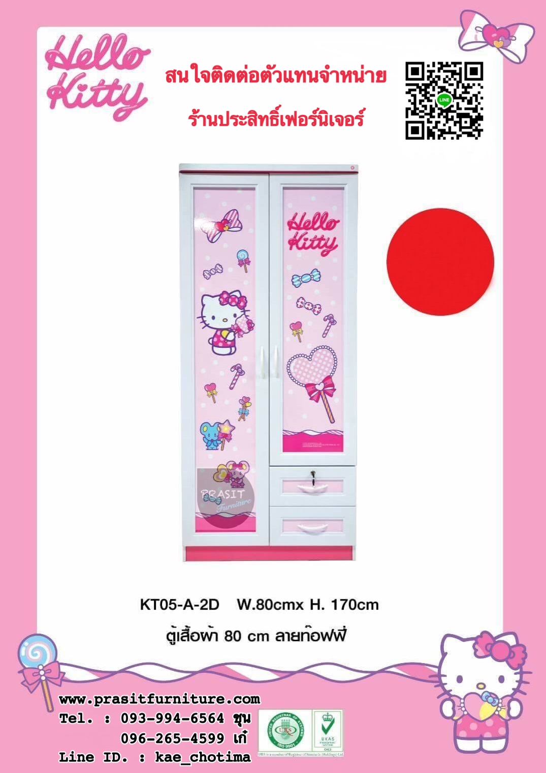 ตู้เสื้อผ้าคิตตี้ 80 ซม. ลายท๊อฟฟี่ 2018